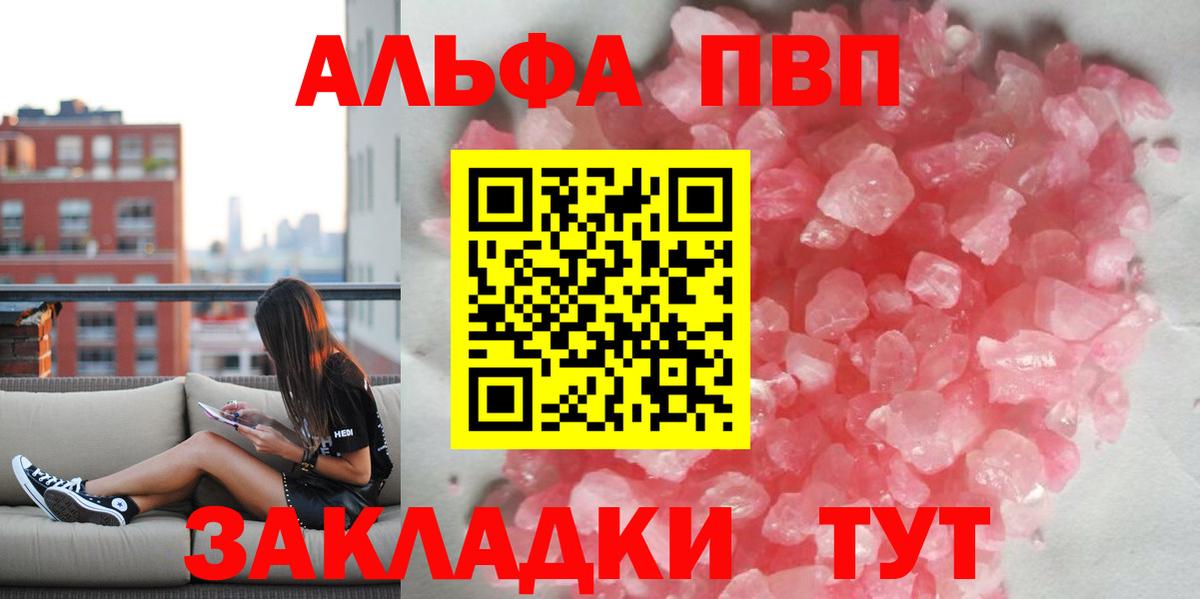 APVP Соль Астрахань