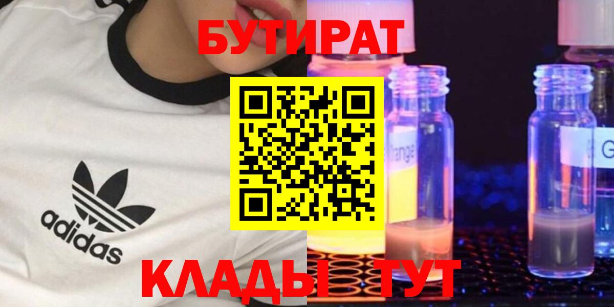 Бутират бутандиол  Вход с VPN  Астрахань 