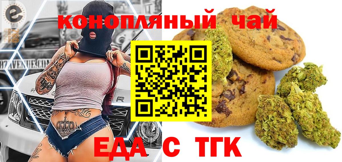 Canna-Cookies марихуана Астрахань
