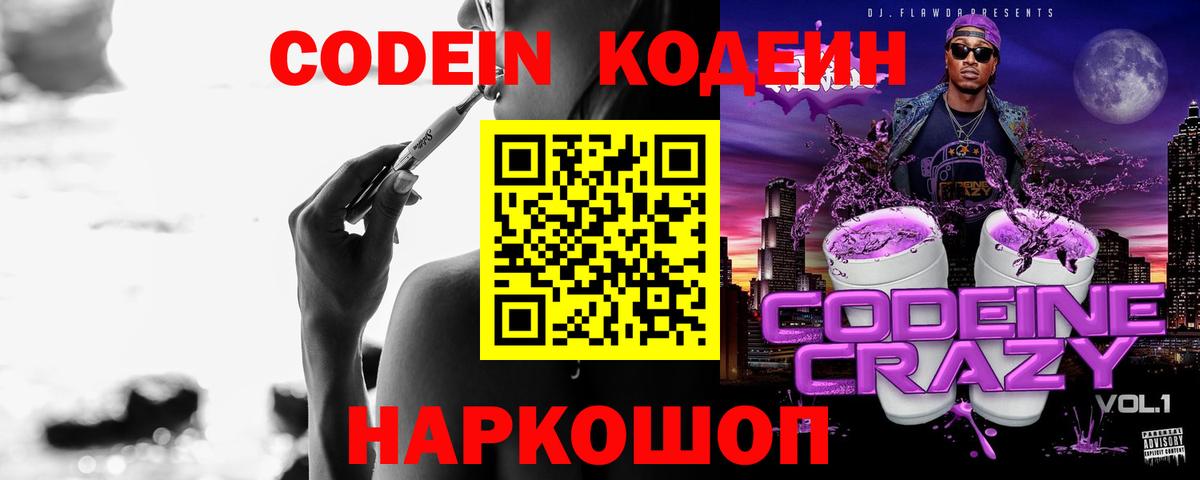 Codein Purple Drank Астрахань