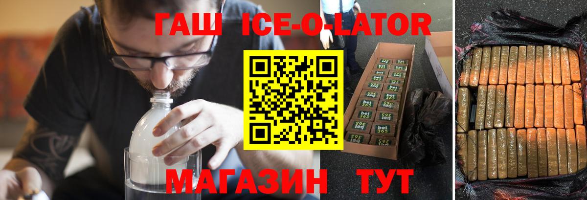 ГАШ  ГАШИШ Premium  ГАШИШ Ice-O-Lator  Вход с VPN  Астрахань 