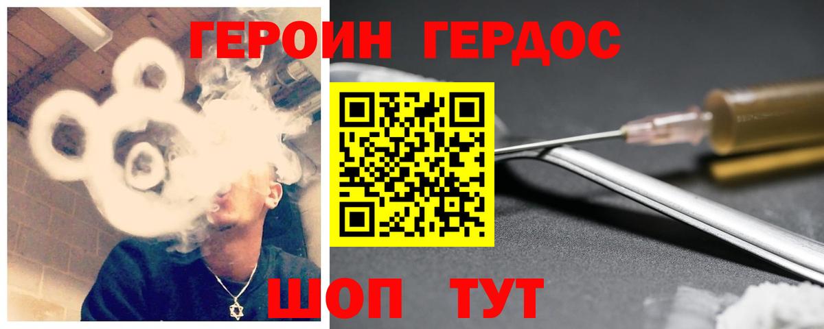 Героин герыч  Вход с VPN  ГЕРОИН  Астрахань 