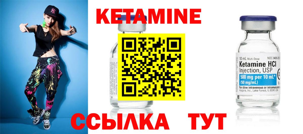 Кетамин ketamine Астрахань