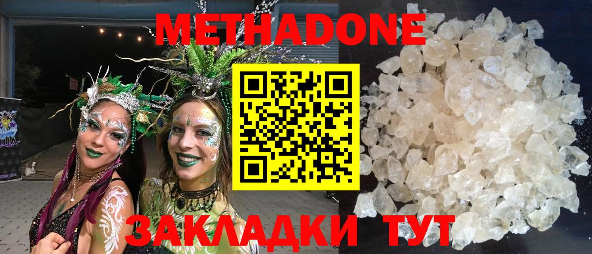 Метадон VHQ  Метадон methadone  Астрахань  это формула  Вход с VPN 